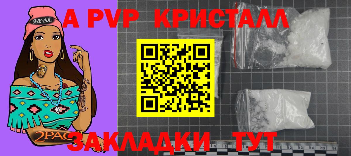 Анапа  Alfa_PVP СК  Alfa_PVP мука  A PVP  купить наркотик  Вход с VPN  A-PVP VHQ 