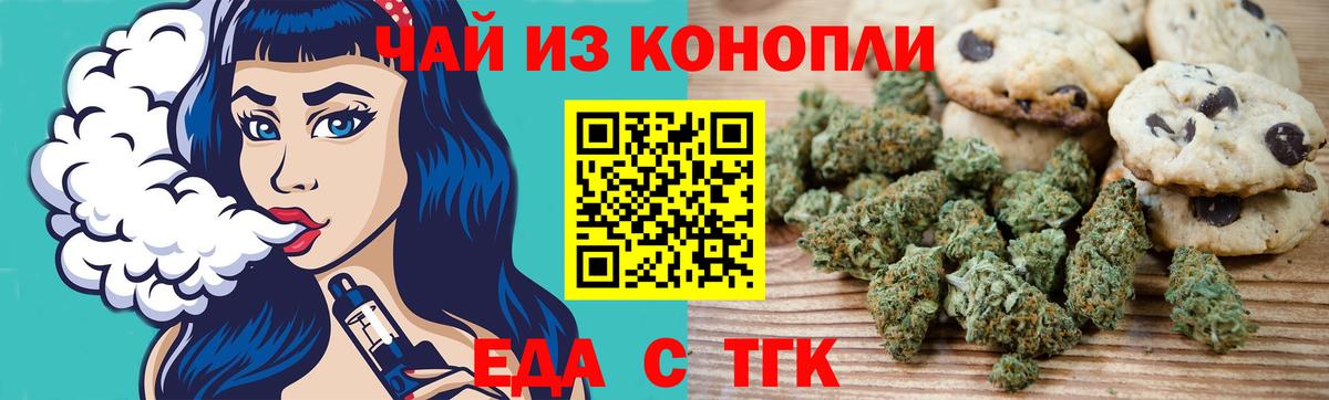 Анапа  Печенье с ТГК марихуана  Вход с VPN 