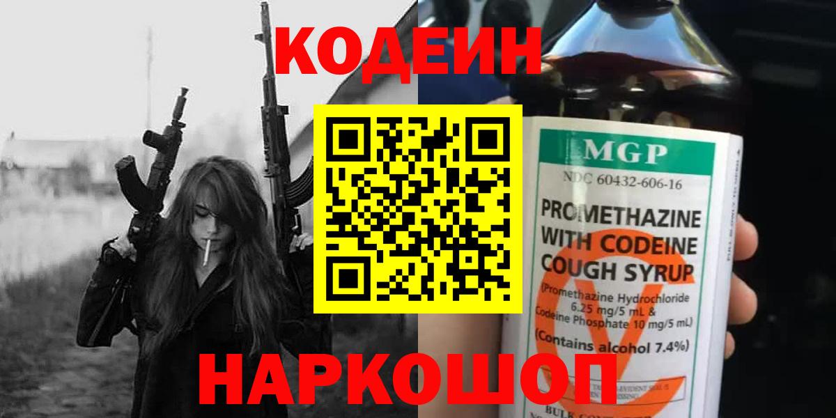 Кодеиновый сироп Lean напиток Lean (лин)  Кодеин напиток Lean (лин)  Вход с VPN  Анапа 