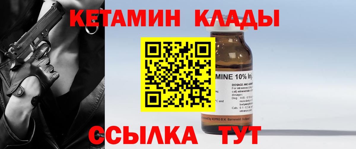 КЕТАМИН ketamine  Вход с VPN  Анапа 