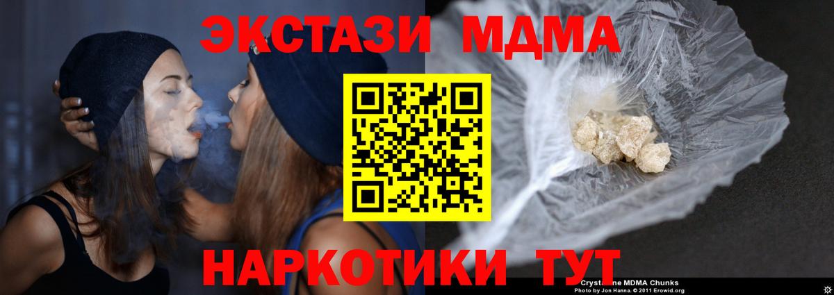 Анапа  MDMA кристаллы  Вход с VPN  МДМА  MDMA Molly 