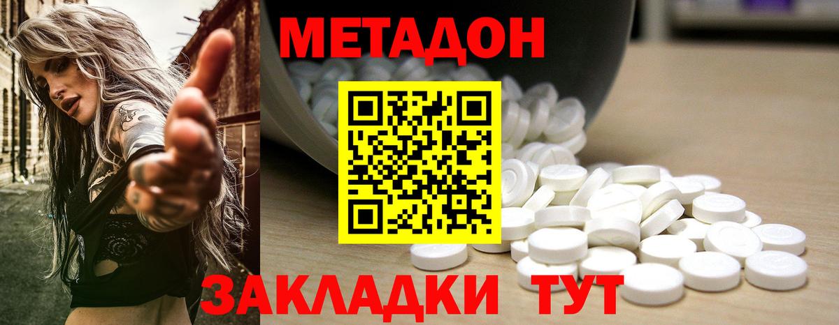 МЕТАДОН белоснежный  Вход с VPN  Анапа 